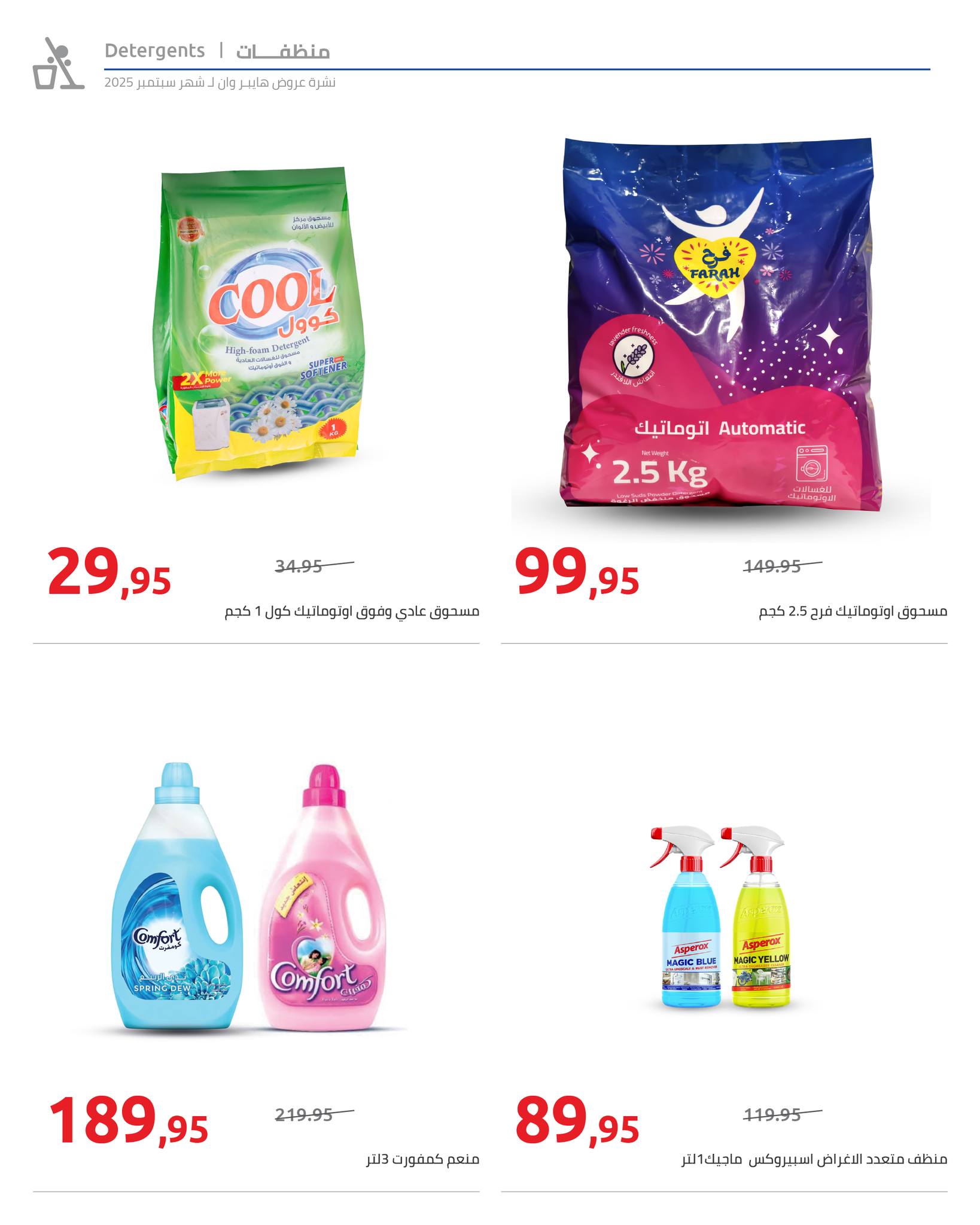 hyper-one offers from 25sep to 5oct 2025 عروض هايبر وان من 25 سبتمبر حتى 5 أكتوبر 2025 صفحة رقم 42